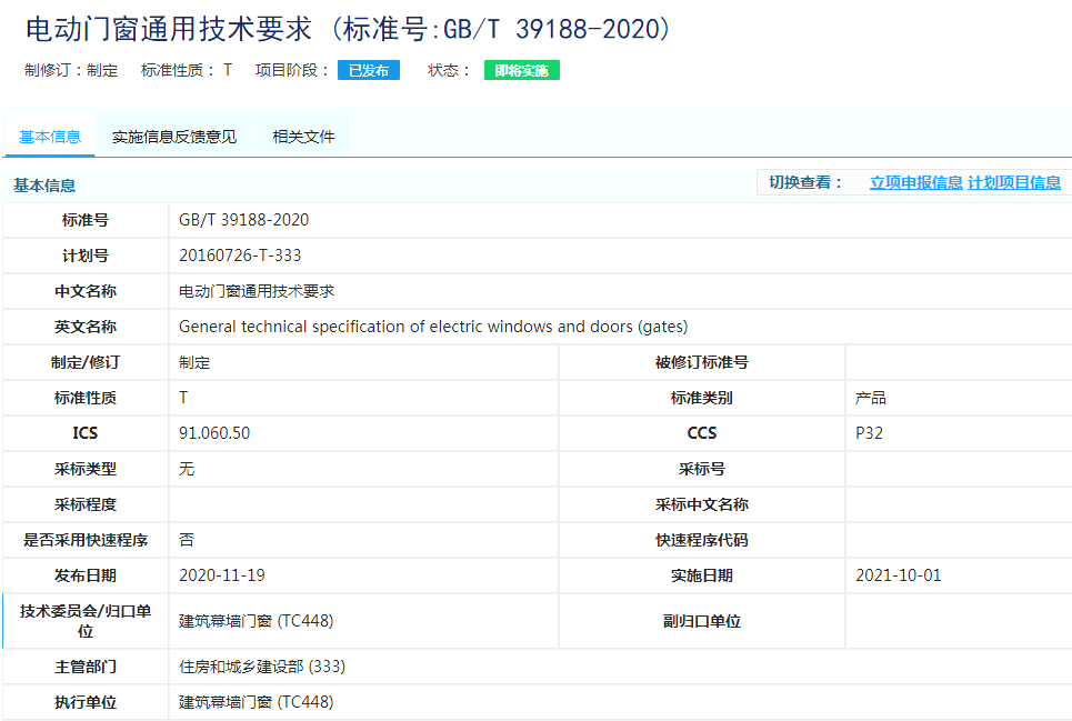 电动门窗通用技术要求