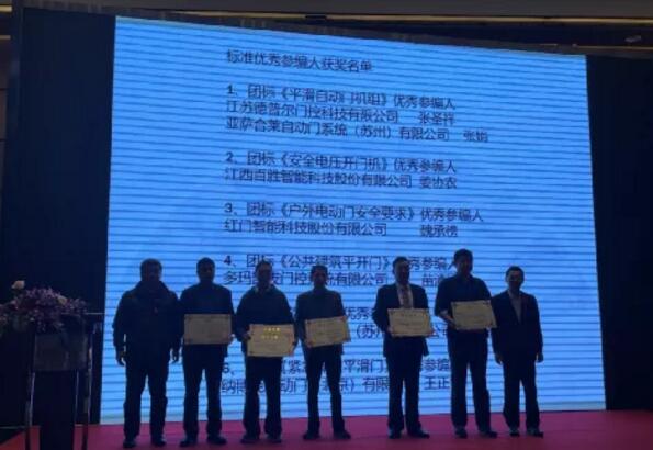 百胜智能研发中心姜协农先生被评为“团标《安全电压开门机》优秀参编人”