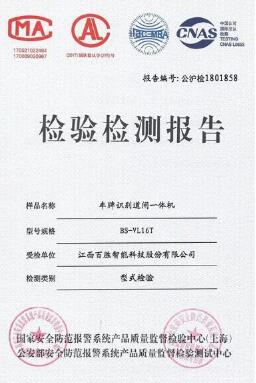 【AI智慧停车+公安部权威检验】百胜BS-VL16T车牌识别道闸一体机耀世登场！