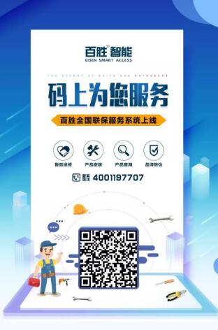 【码上为您服务】百胜全国联保服务系统正式上线！！！