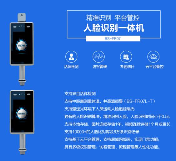 人脸识别一体机