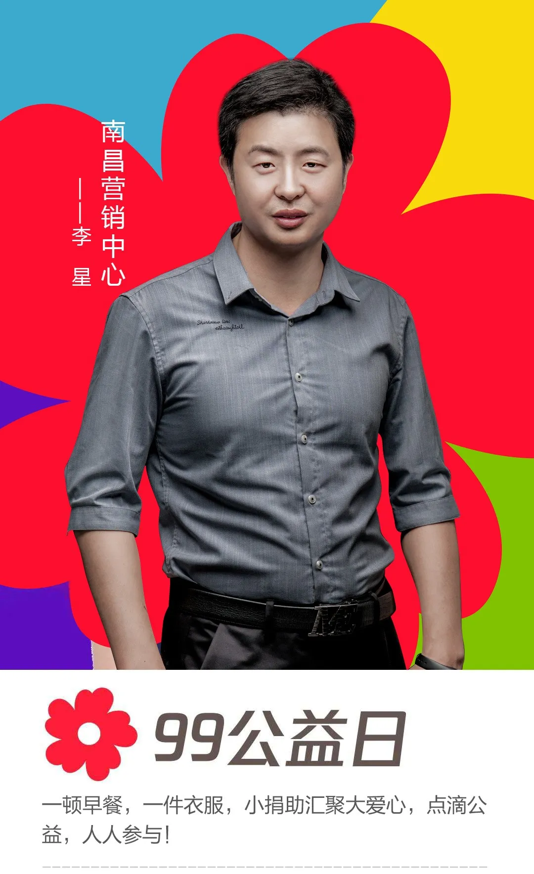 南昌营销中心——李星