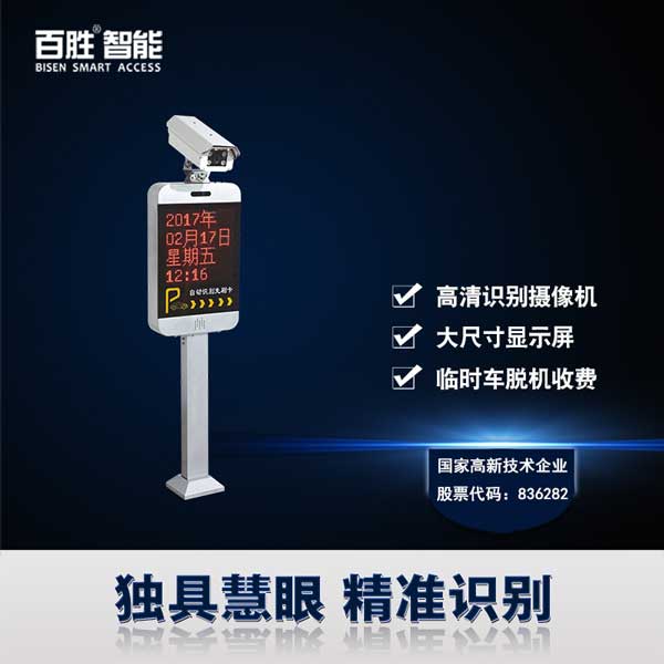 百胜IST系列智能车牌识别