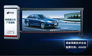 百胜智能广告道闸