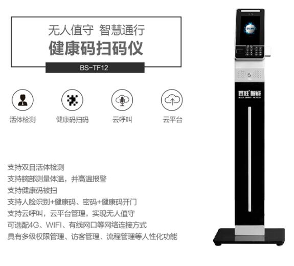 健康码扫码仪