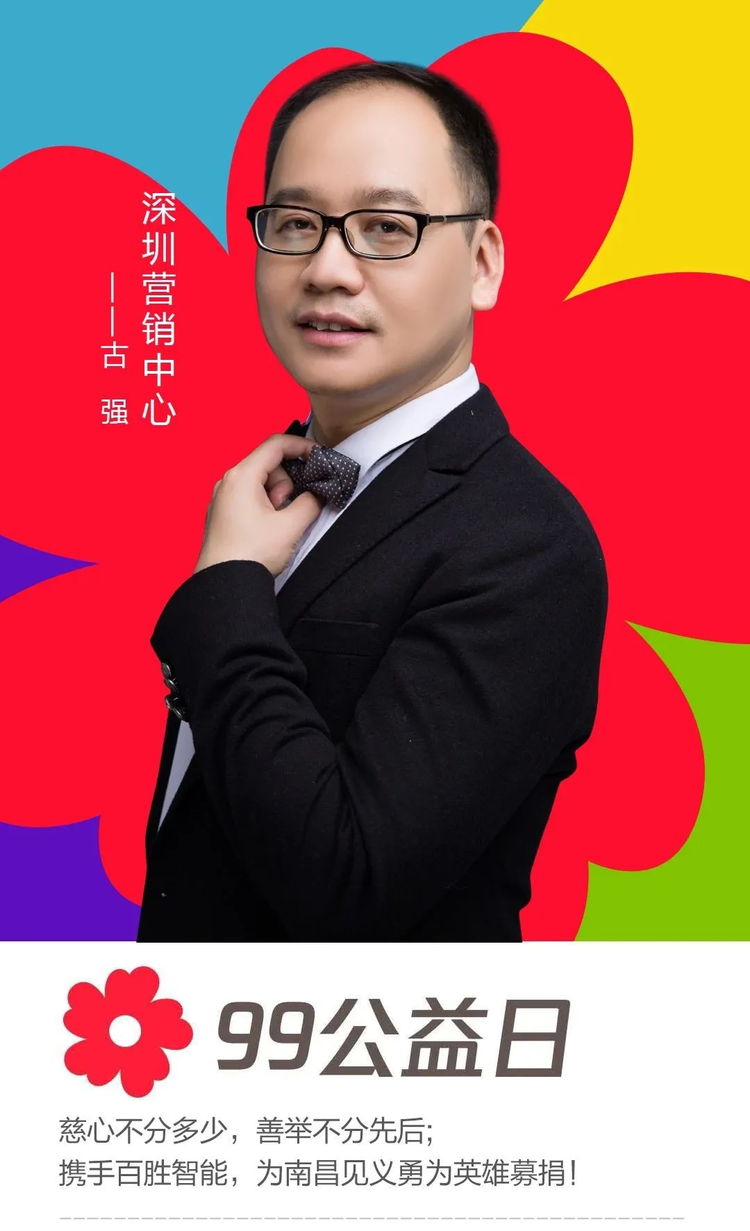 深圳营销中心——古强