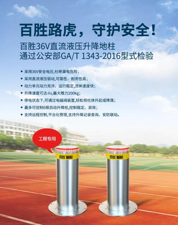 百胜智能36V直流液压升降地柱