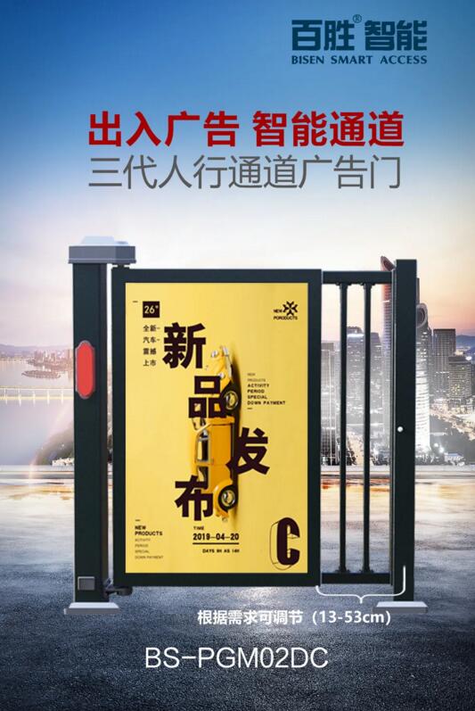 核芯升级，无刷好电机 | 百胜三代人行通道广告门