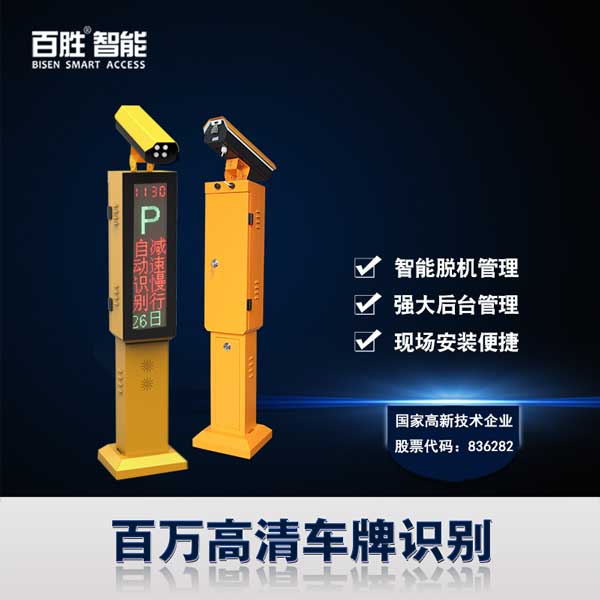 百胜TVL8智能道闸车牌识别