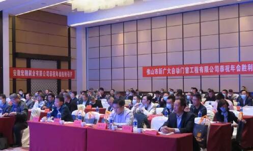 2021年全国自动门电动门行业年会