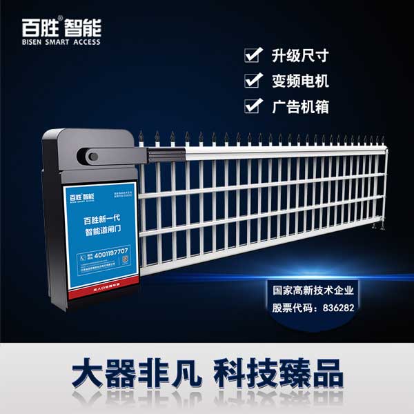 百胜全新升级智能广告道闸