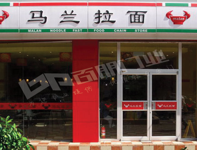 溧阳马兰拉面肯德基门案例 - 中出网-智能出入口门户