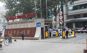 石家庄市第一医院标准收费系统案例 - 中出网-智能出入口门户