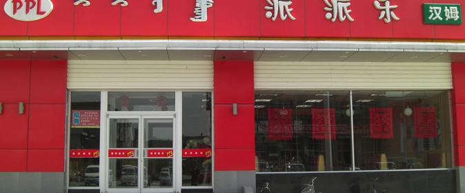 派派乐肯德基门案例 - 中出网-智能出入口与停车充电门户