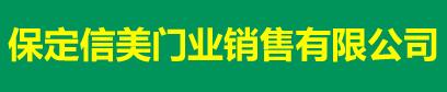 信美门业