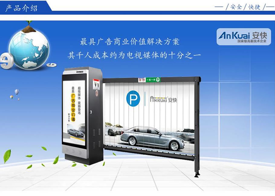 广告道闸
