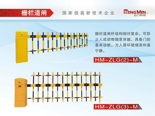 栅栏道闸