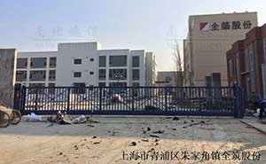 上海市青浦区朱家角镇全筑股份-欧宝818L-12米净空智能无轨悬浮门案例 - 中出网-智能出入口与停车充电门户