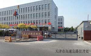 天津市高速公路管理处智能无轨悬浮门案例 - 中出网-智能出入口与停车充电门户