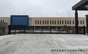 温岭东海新区大发齿轮有限公司16米818TJC智能无轨悬浮门案例 - 中出网-智能出入口与停车充电门户