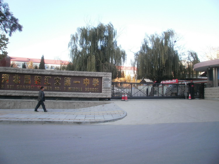 河北昌黎汇文第一中学智能无轨悬浮门工程案例 - 中出网-智能出入口门户