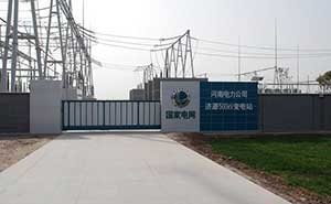 河南省电力公司（济源500kV变电站）智能无轨悬浮门工程案例