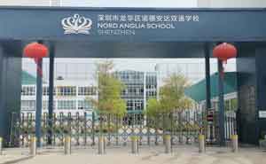 （雄鹰）深圳市龙华区诺德安达双语学校 - 中出网-智能出入口门户