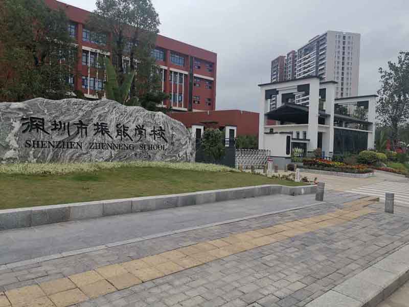 （雄鹰）深圳市振能学校 - 中出网-智能出入口与停车充电门户