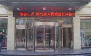河北省政府招待所两翼旋转门案例
