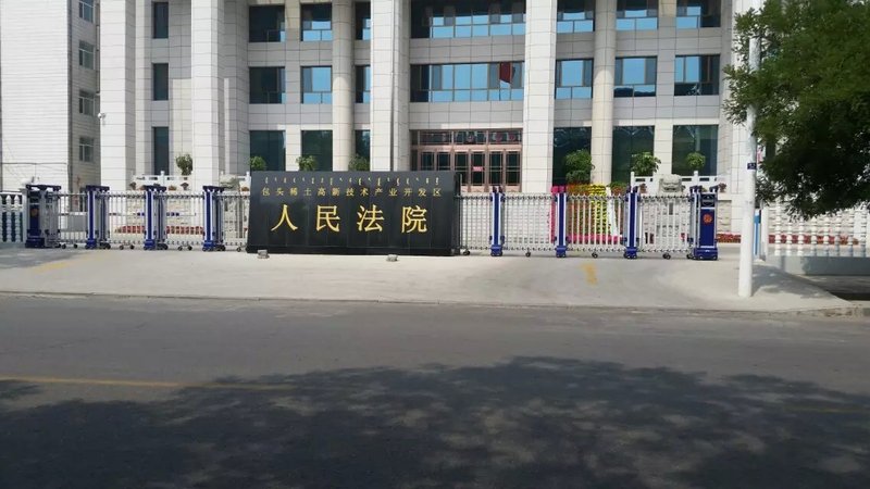 包头市高新区人民法院电动伸缩门案例 - 中出网-智能出入口门户