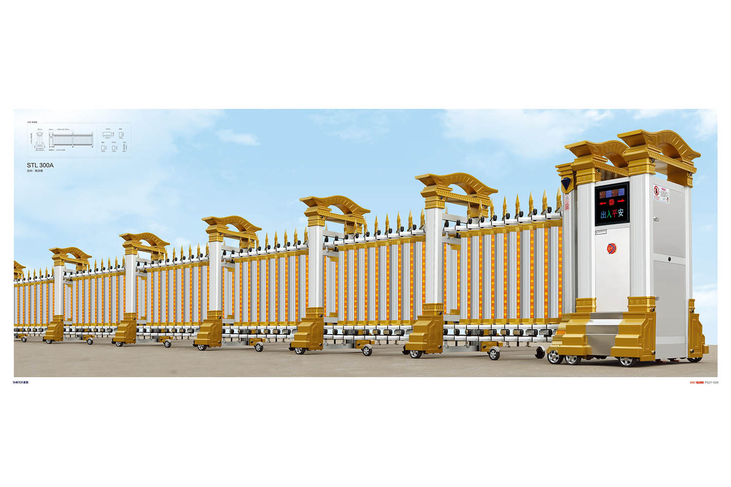 STL 300A不锈钢电动伸缩门