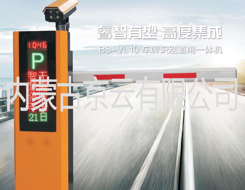 BS-VL10车牌道闸识别一体机