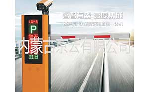 BS-VL10车牌道闸识别一体机