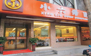 西安小六汤包有限公司肯德基门案例