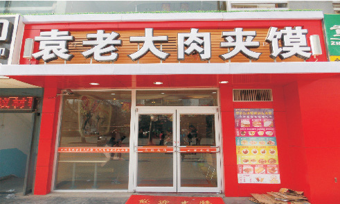 袁记肉夹馍肯德基门案例 - 中出网-智能出入口与停车充电门户