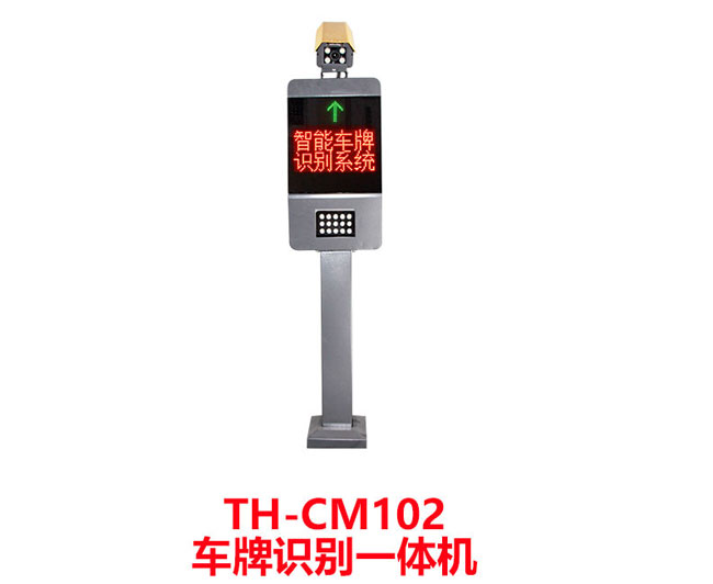 铁虎TH-CM102车牌识别一体机