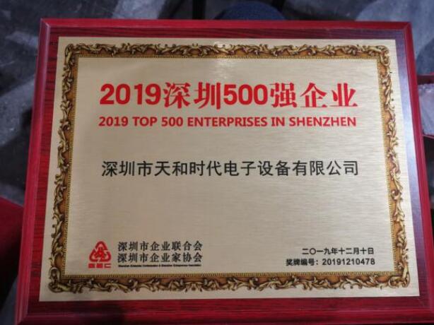 勇担先行示范使命 同筑湾区辉煌- 祝贺安天下荣登“深圳500强”榜单！
