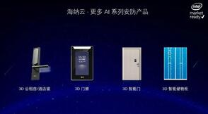 海尔.海纳云发布3D人脸识别智能锁