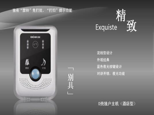 楼宇对讲——独户主机（酒店型）