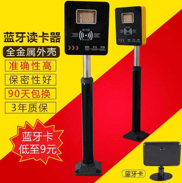 蓝牙收费管理系统