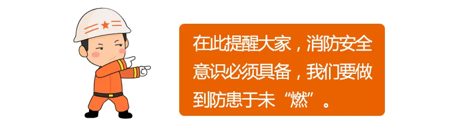 安全小贴士