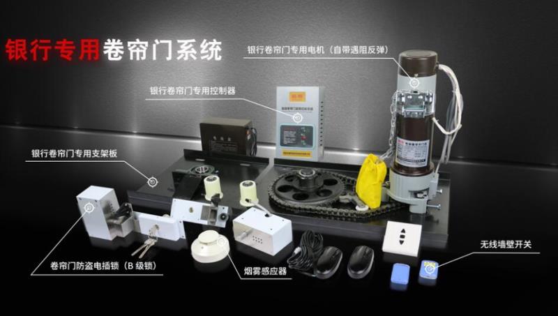 银行专用卷帘门系统
