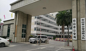 台山公安局停车场管理系统案例