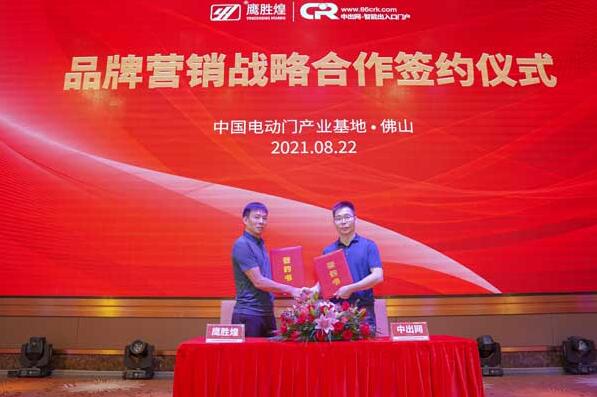 鹰胜煌与中出网举行了合作签约仪式