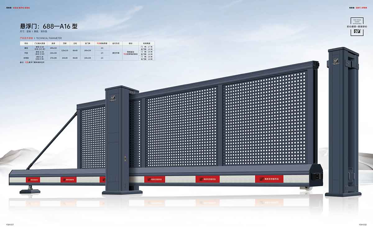 悬浮门688-A16型