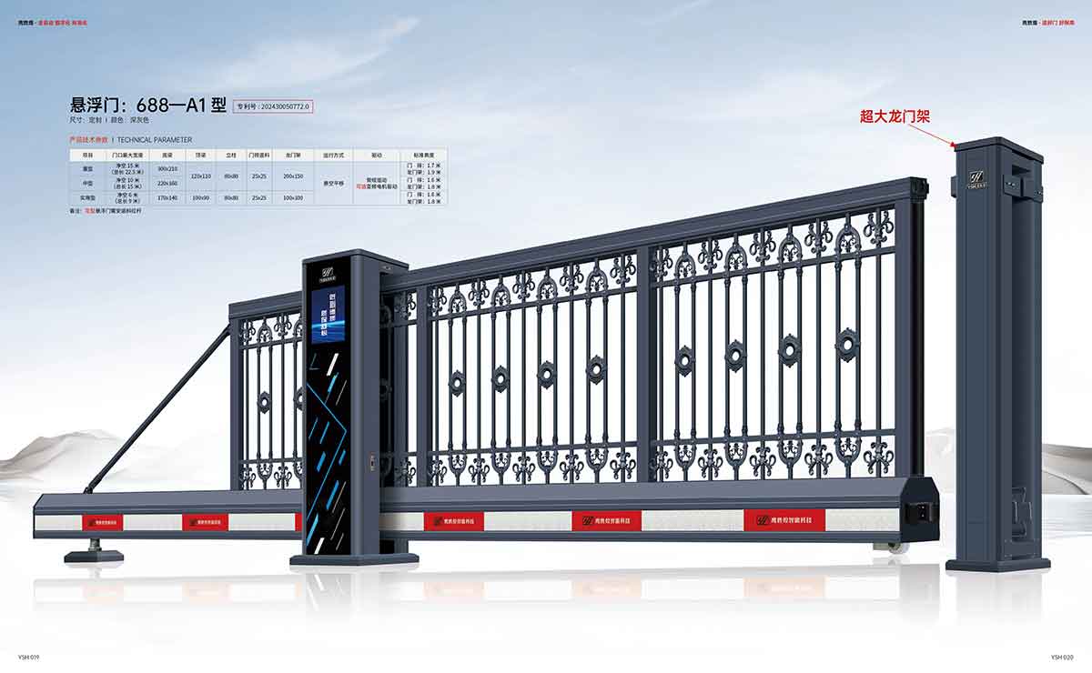 悬浮门688-A1型