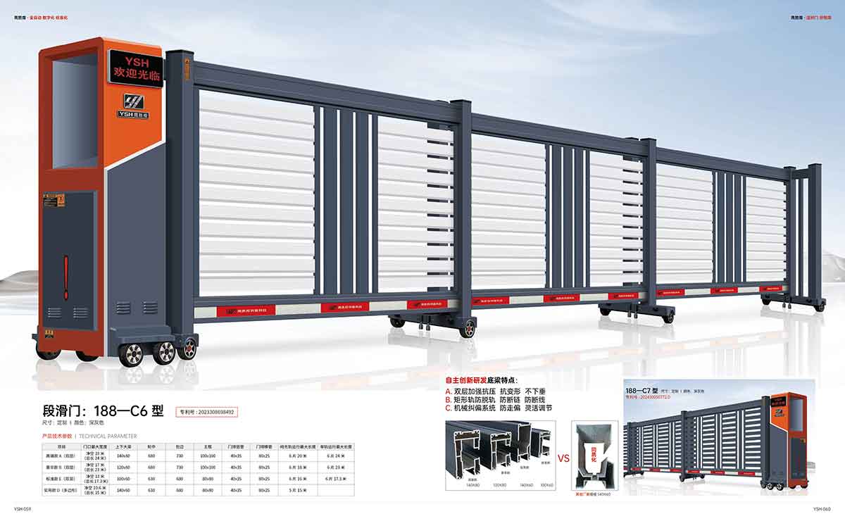 段滑门188-C6型