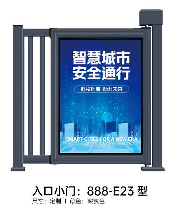 入口小门888-E23型