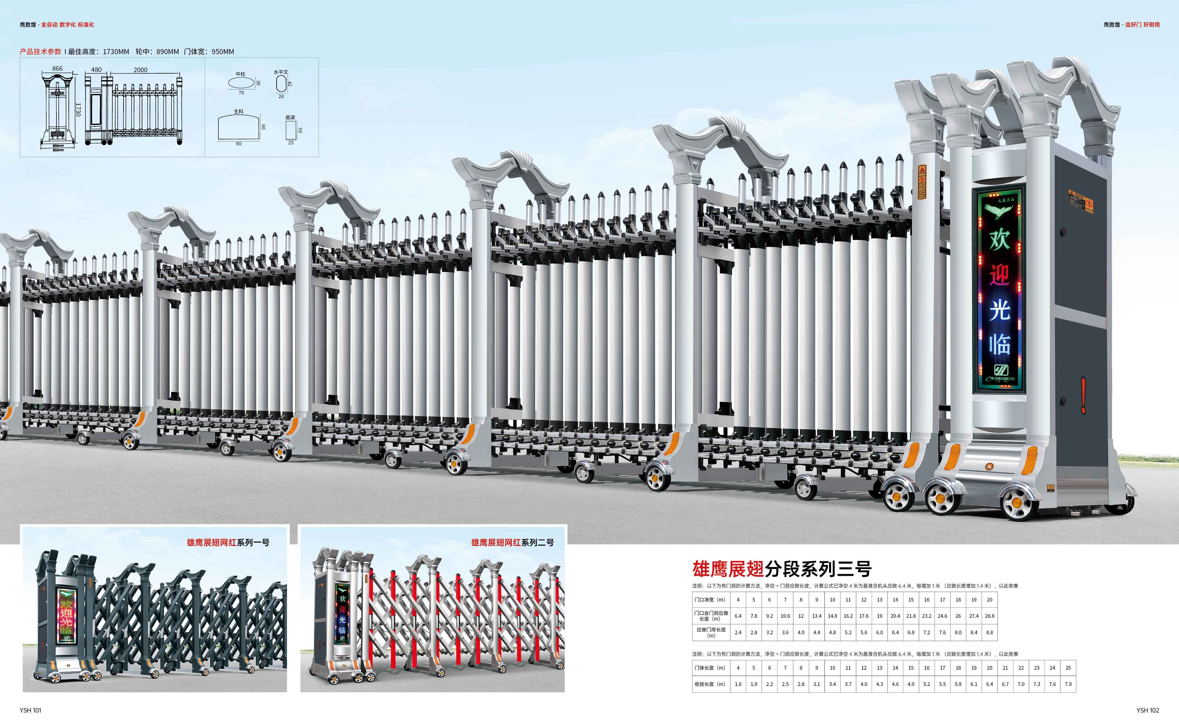 雄鹰展翅分段系列三号