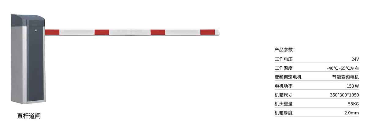 直杆道闸